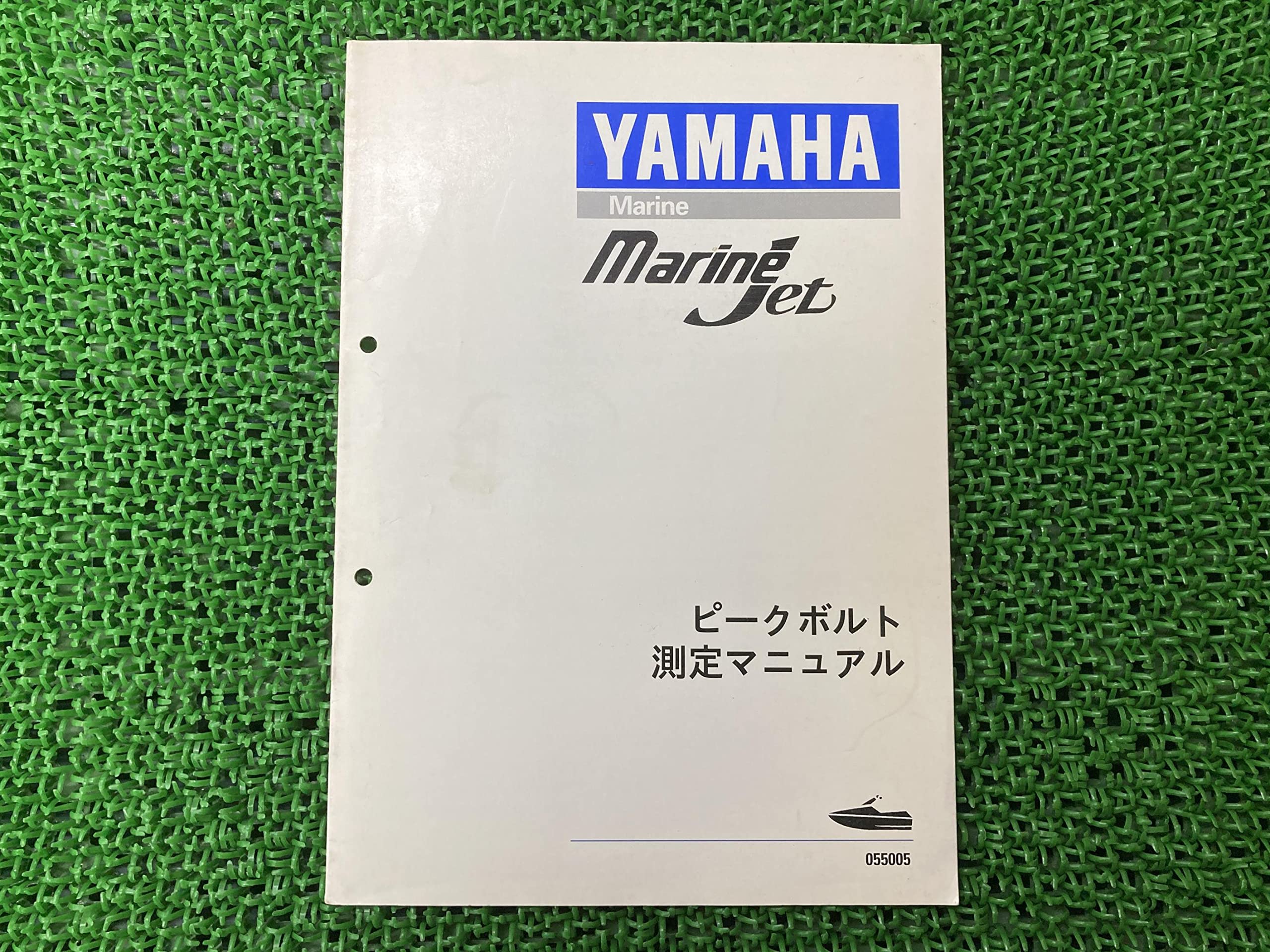 Amazon.co.jp: マリンジェット・ピークボルト測定 サービスマニュアル